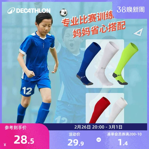 Decathlon, футбольное длинное снаряжение для мальчиков для школьников, длина макси