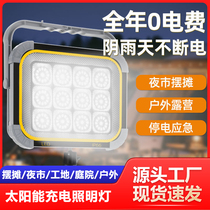 New floodlight night market stall lighting outdoor camping lamp portable wireless solar charging dual-use