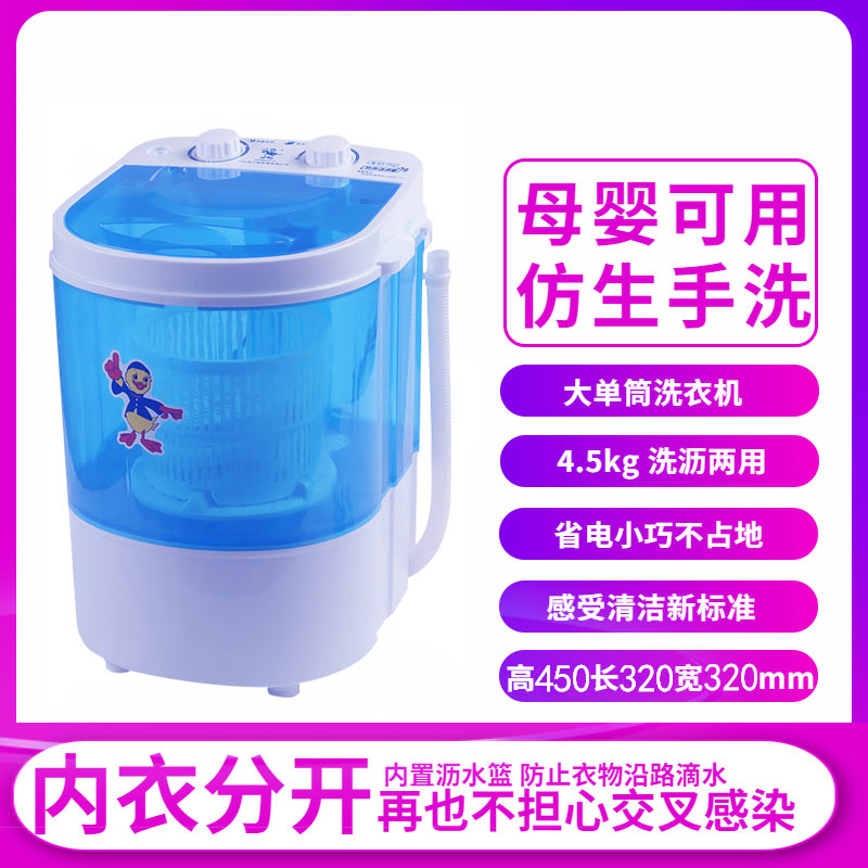 Mini washing machine small household baby underwear special washing one student washing socks artifacts