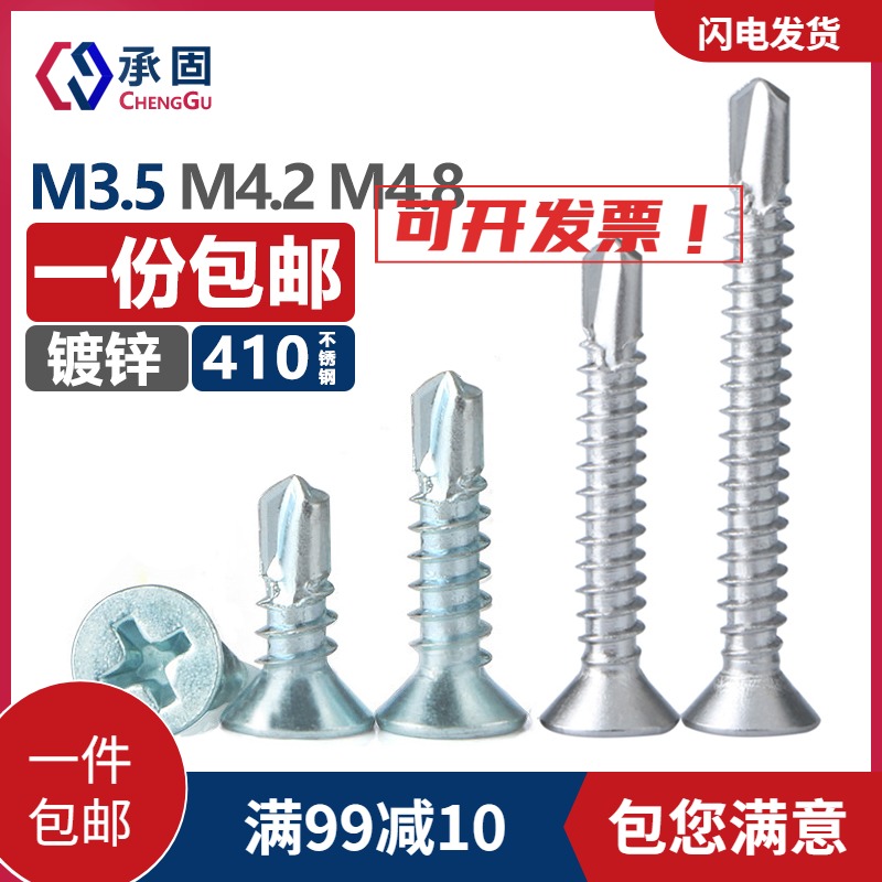 Drilling tail screw flat head dovetail screw umbrella head cross self-drilling sunk head plus hard stainless steel self tapping nail M4 2
