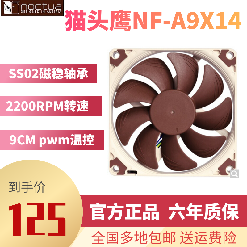 Owl NF-A9X14 PWM black colorful version 9cm Host shell radiating thin temperature-controlled pwm heat dissipation fan 9015