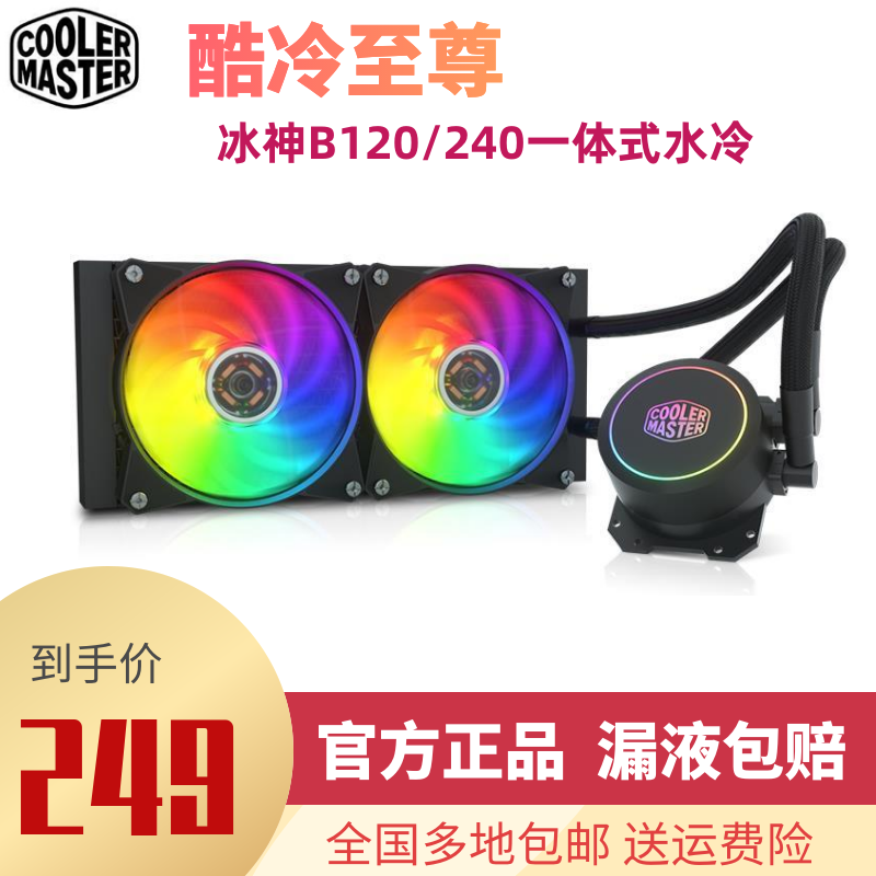 Cool Cold To Revered Ice God B120i Water Cooled RGB Radiators B240 RGB Desktop Computer Integrated Cpu Water Cooled