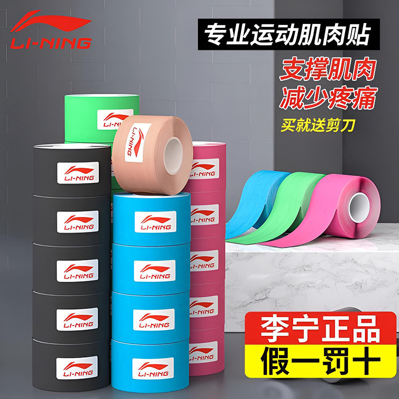 李宁肌效贴肌内肌肉运动员专用专业小腿弹性绷带固定胶布防水膝盖