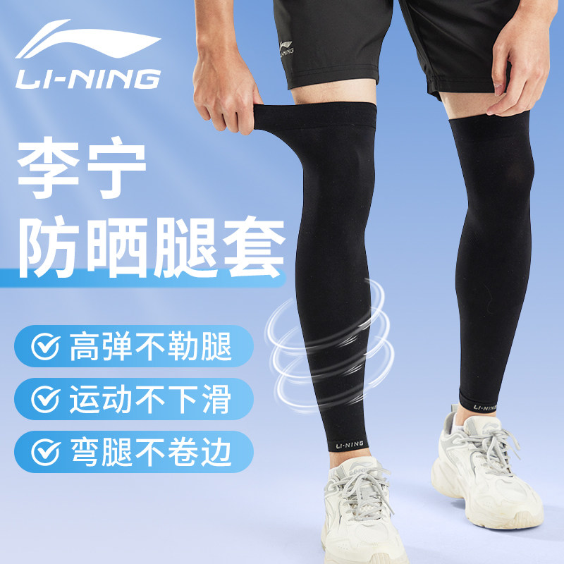 李宁防晒腿套冰丝男士护腿薄款脚套女小腿钓鱼骑行冰凉袜夏天吸汗