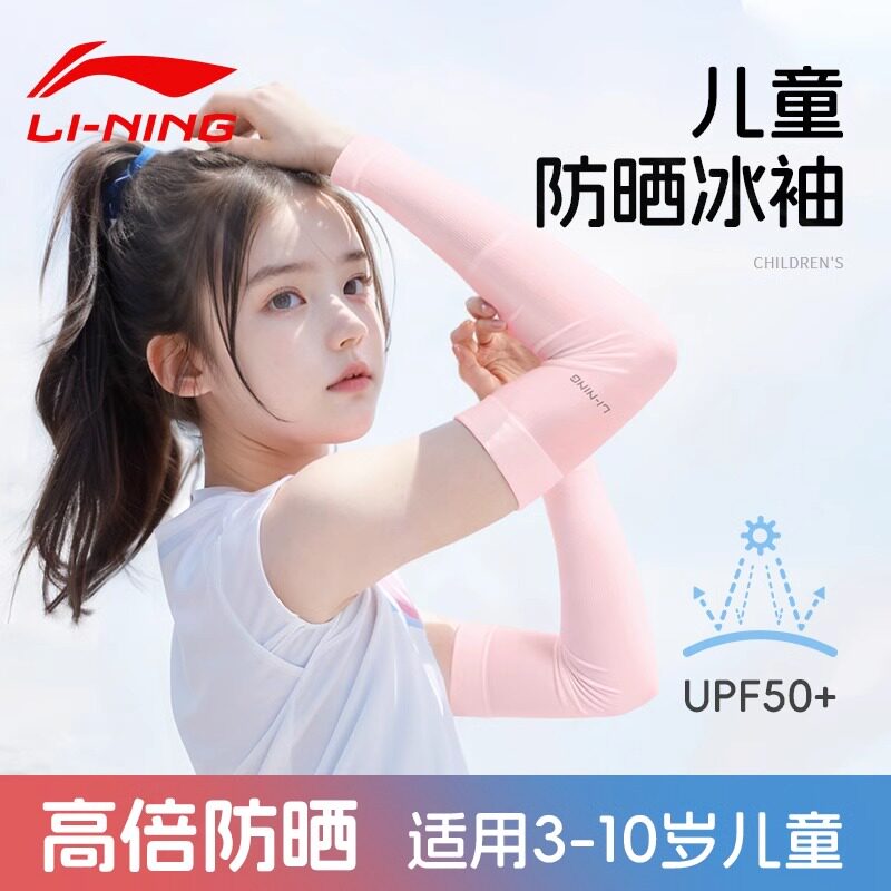 李宁儿童冰袖夏季防晒袖套冰丝套袖学生户外玩耍防紫外线护臂胳膊