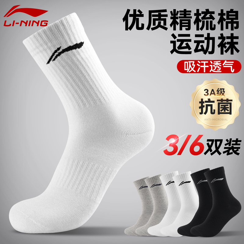 Li Ning Socks Youth Men's Sports Socks Students Pure Cotton Anti-Odor Mid-Length Badminton Basketball Socks 2026 New Style