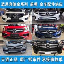 Suitable for Mercedes-Benz E-Class C-Class S-Class R-Class GLA GLE GLC GLK front mouth bumper headlight hood disassembly parts