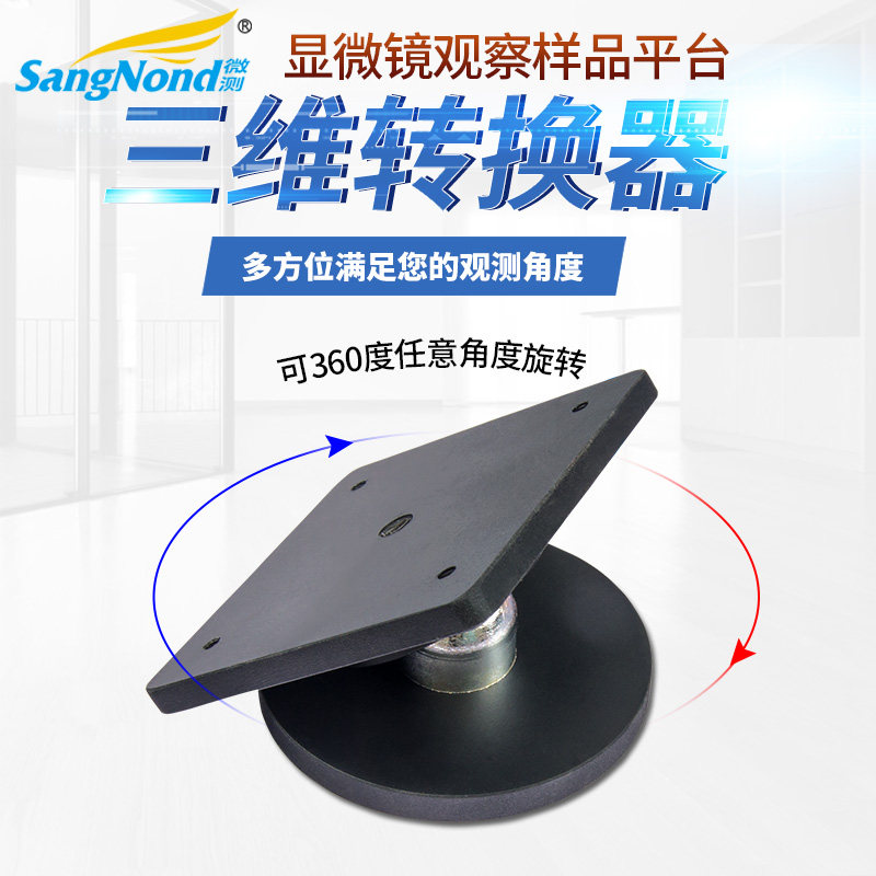 Microscope base Three-dimensional angle conversion table Making 360 degree arbitrary rotation Microscope carrying sample stage Stable sample