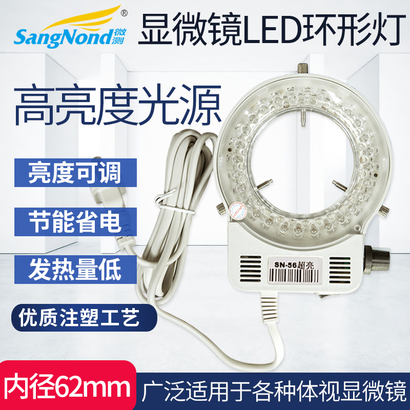 Nikon Olympus ST SZM stereo microscope LED ring light microscope LED light source Inner diameter 62MM 56 high brightness adjustable microscope LED whitish