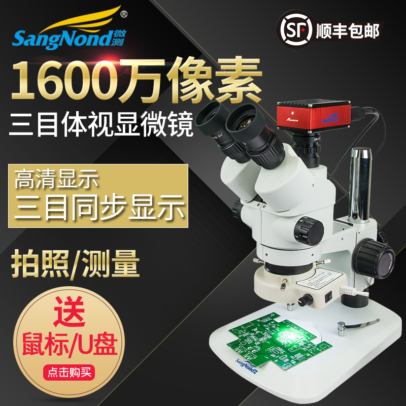 SZM-N45TRB6 Surgical anatomy stereo stereo microscope Professional optical mobile phone repair watch repair Jewelry identification three-dimensional continuous zoom magnifying glass
