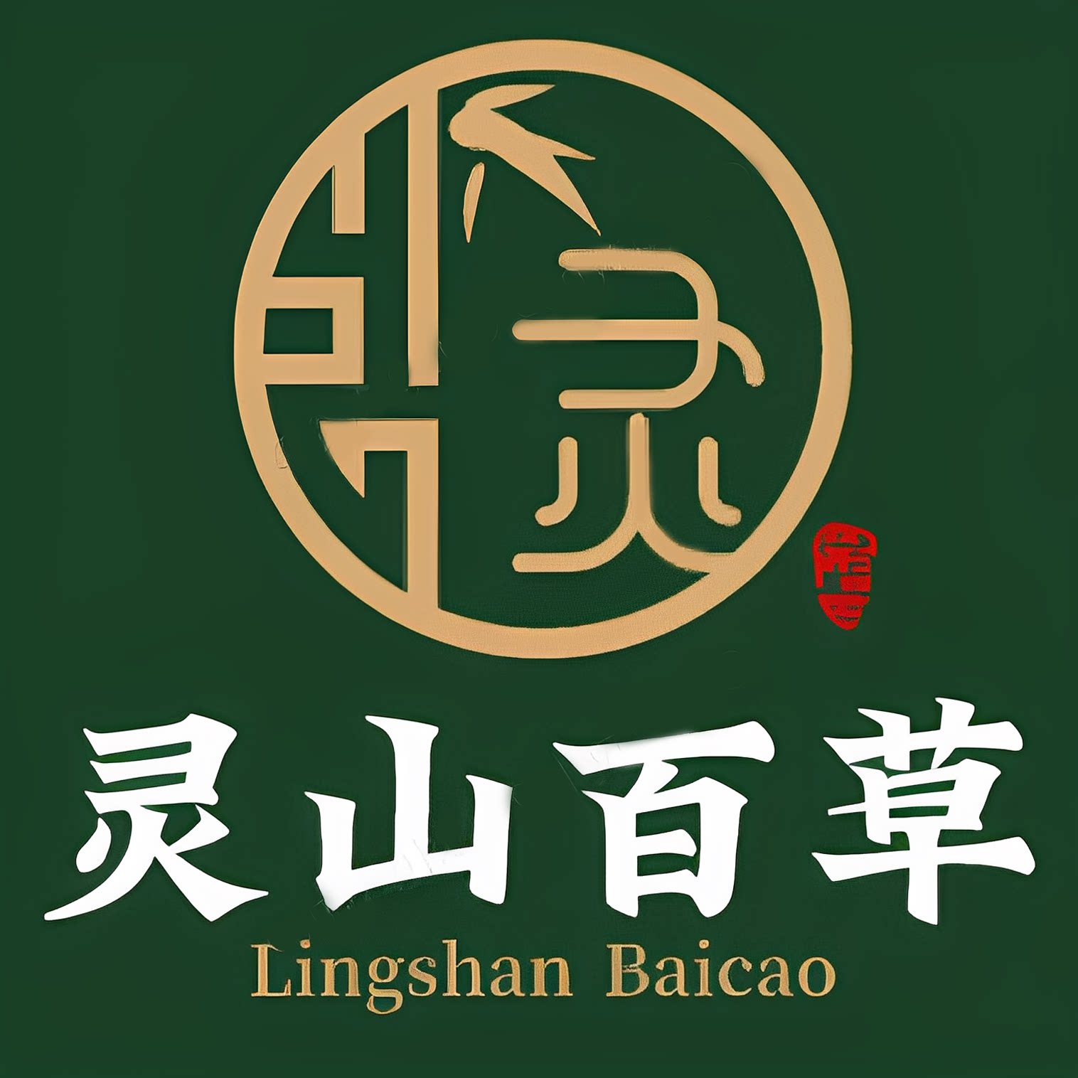 灵山百草(6年老店)