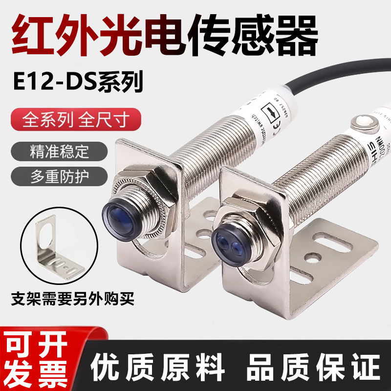 E12-Ds20Na/Nb/Pa/Pb M12 Diffuse Type Photoelectric Sensor IP65 20cm Optical Infrared Switch E12-Ds20Na/Nb/Pa/Pb M12 Diffuse Type Photoelectric Sensor IP65 20cm Optical Infrared Switch