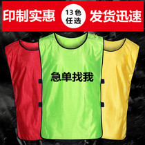 Group team building football team group number activity confrontation clothing training vest advertising number expansion vest