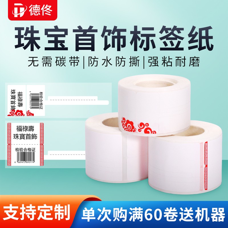 Dtong DP23 30 Mark Machine Thermal Synthetic Photocopying Paper Gold Jewellery Clothing Pendant Tag Paper Gold And Silver Jewellery Price Tag Adhesive Sticker Blank paper (5 volumes)