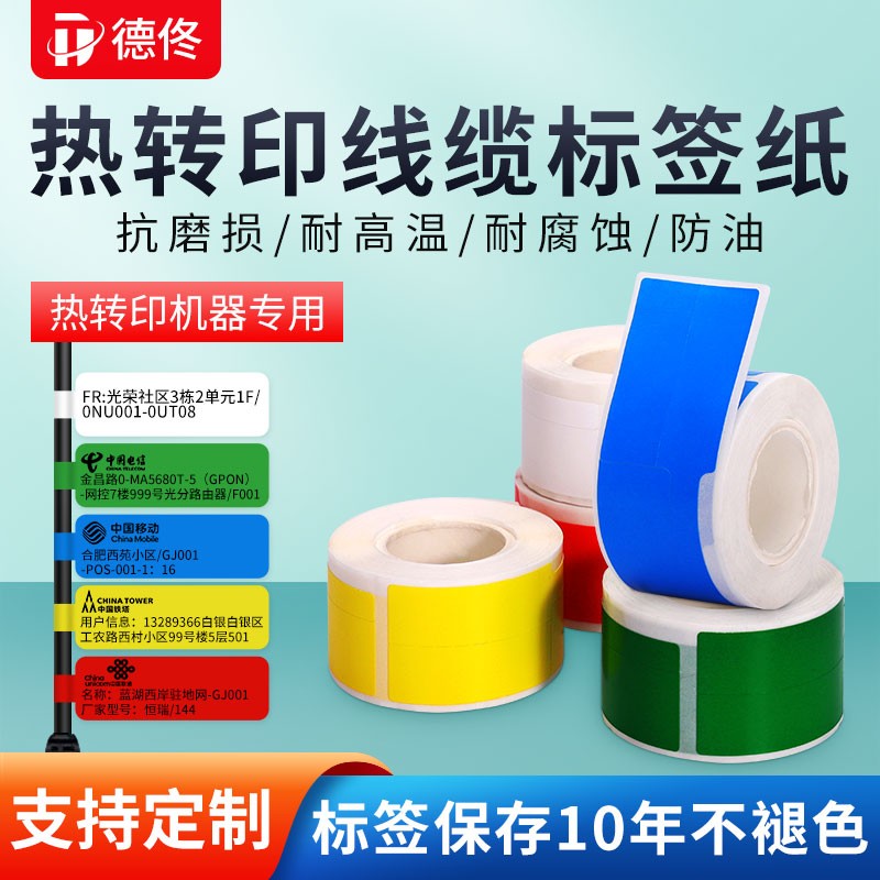 Dtong DT series thermal transfer P F T type synthetic cable label paper machine room color adhesive print waterproof oil proof ripping without rotten knife type Internet wire Wire Sticker White Yellow Blue Green