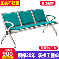 Three-person row chair waiting chair Airport chair long row chair waiting chair public seat infusion chair stainless steel bench