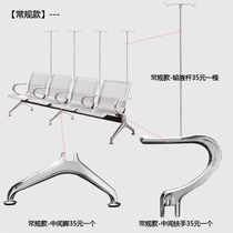 Eating chair airport chair middle armrest middle foot Infusion Bar accessories middle foot public chair middle armrest