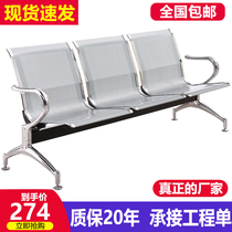 Three-person row chair airport stainless steel long chair hospital and other waiting chair public row rest seat infusion chair