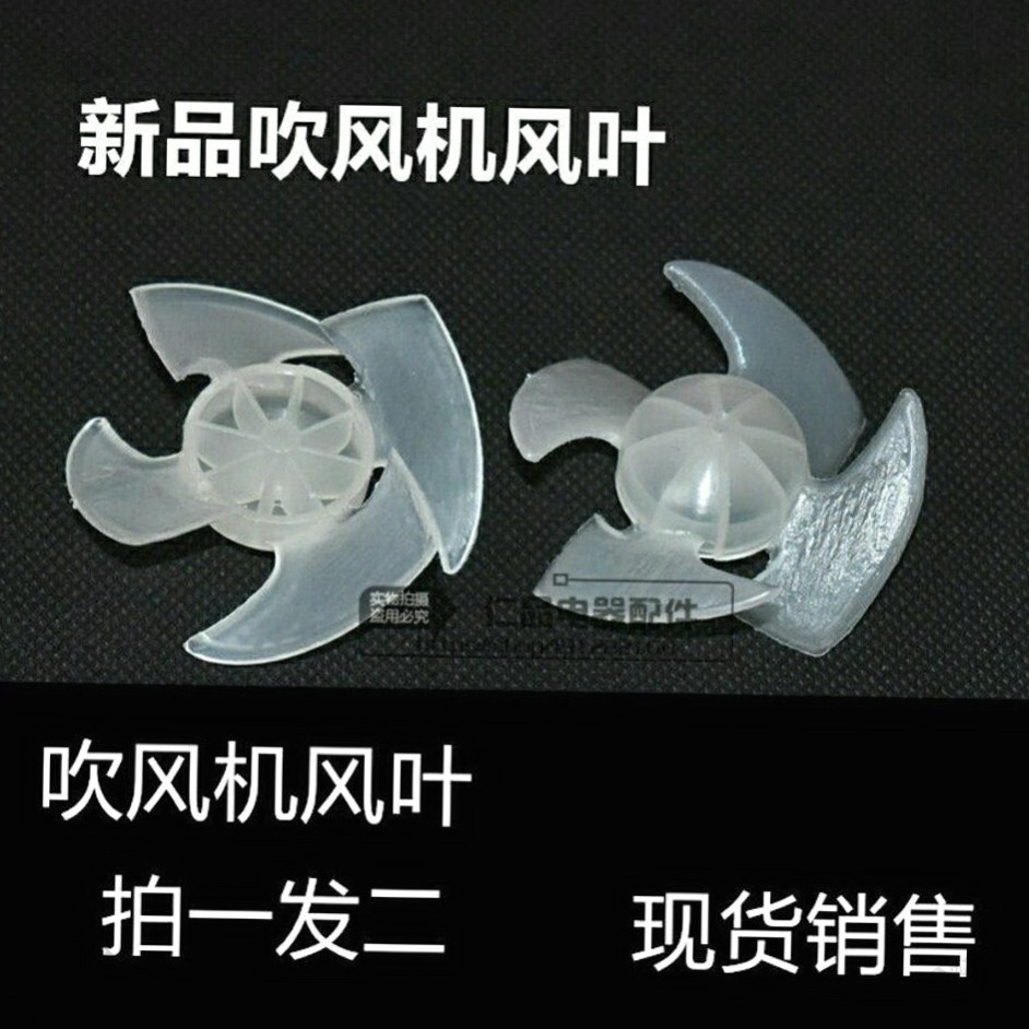 Hair dryer fan blade thickened four-leaf Feike hair dryer fan blade general Philips machine accessories fan blade hair dryer