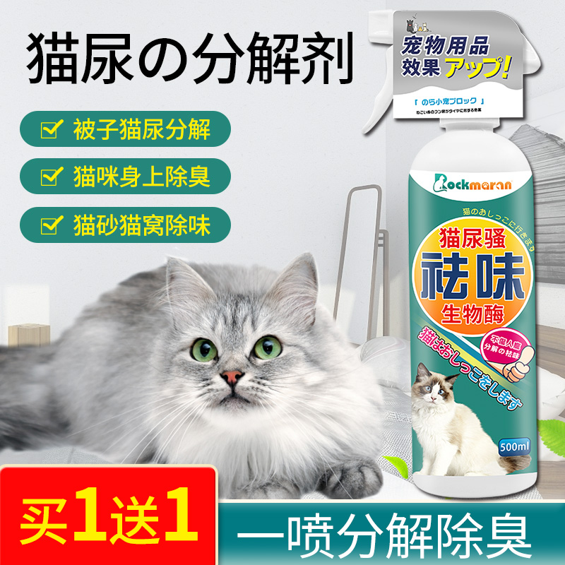 Cat Urine Decomposition Agent Liquid Biological Enzymes Apart From Cat Urine Taste Themetics Cat Deodorant Go To Pee and Smell Cat Urine Deodorant