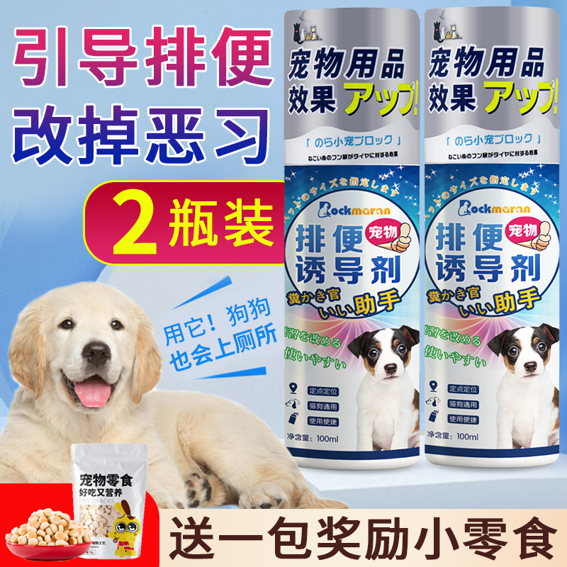 Inducible agent dog bowels anti-dog urine spray training to guide pet pooch Pinpoint Upper Toilet Platoon Shit God