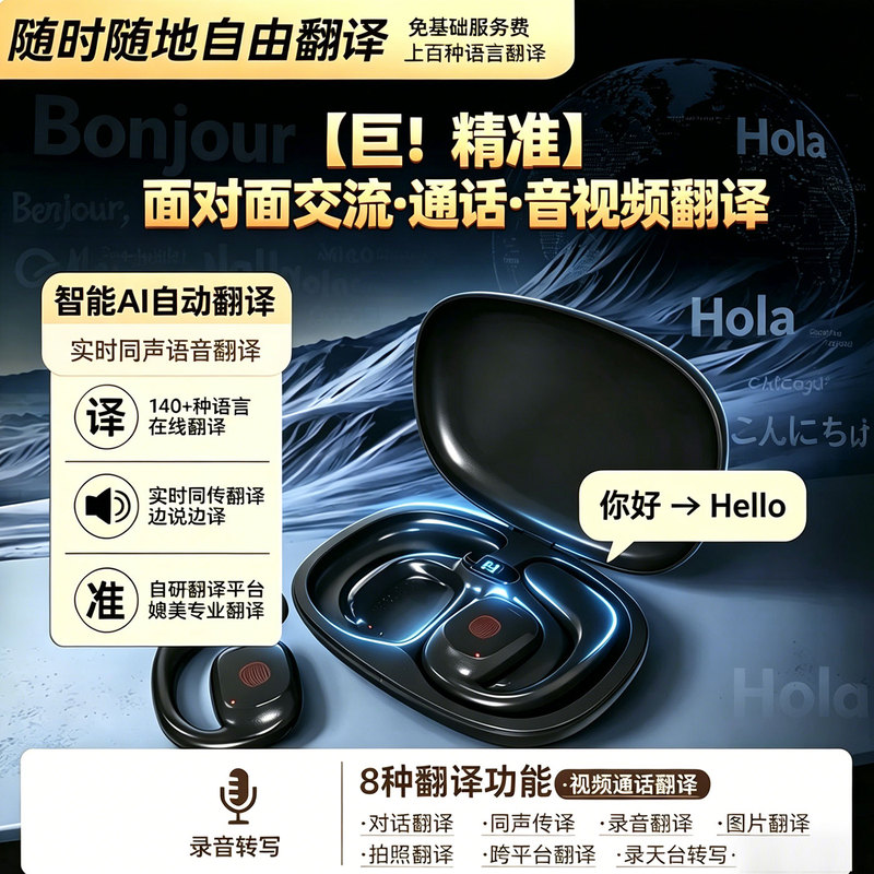 Real-Time Simultaneous Translation Earphones with Automatic Translation of Chinese, Cantonese, Vietnamese, Burmese, Lao Languages, Ai Simultaneous Translator