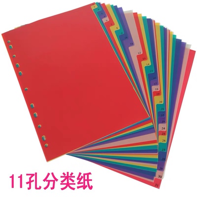Пластическая классификационная бумага Цвет A4 Partition Paper 11 -Hole Живая страница PP Категория Категория бумага 31 Файл Индекс Бумага Метка A4 Спецификация класса классификация 引 Цветовая классификационная карта серо