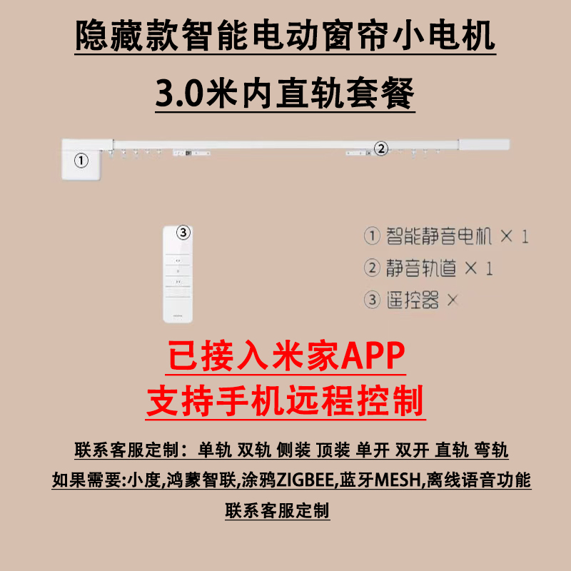 电动窗帘轨道智能全自动开合双轨电机解析:米家APP和天猫精灵语音控制的应用