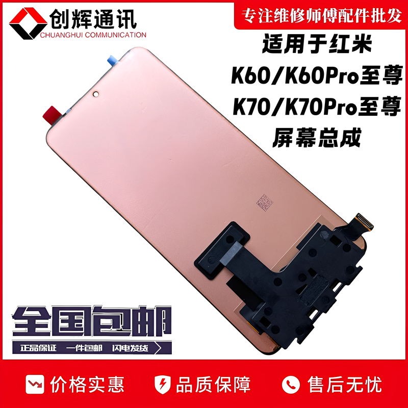 Chuangyao Is Suitable for Redmi K60 Extreme Edition 60Pro Screen Assembly K70 Extreme Edition K70Pro Display