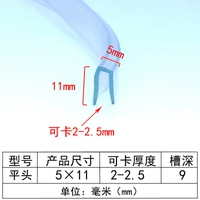 [Прозрачная плоская головка] 5 мм в слоте для карты (цена 5 метров)