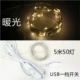 USB 1 -й переключатель модель 5 метров 50 светов теплый свет