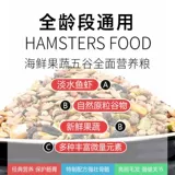 Зерна хомяка, зерновые, крысы, золотые шелковые медведи, корм, цветочные ветви, крысы, пищу, закуски и основные продукты питания