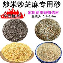 Special sand for fried rice Yin rice glutinous rice brown rice fried sesame seeds round fine sand for roasting seeds thermal conductive medium sand and gravel