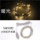 USB без переключения модели 5 метров 50 светов теплый свет