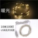 [Активность] USB модель 10 метров 100 светильников теплый свет