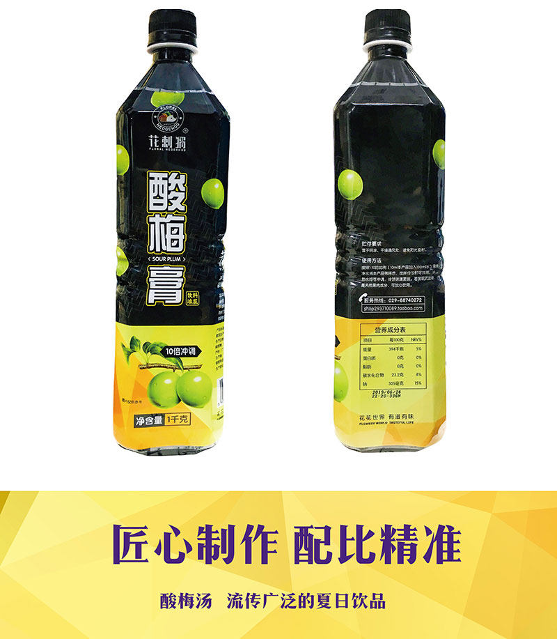 花刺猬 浓缩桂花味酸梅膏 2斤 图4