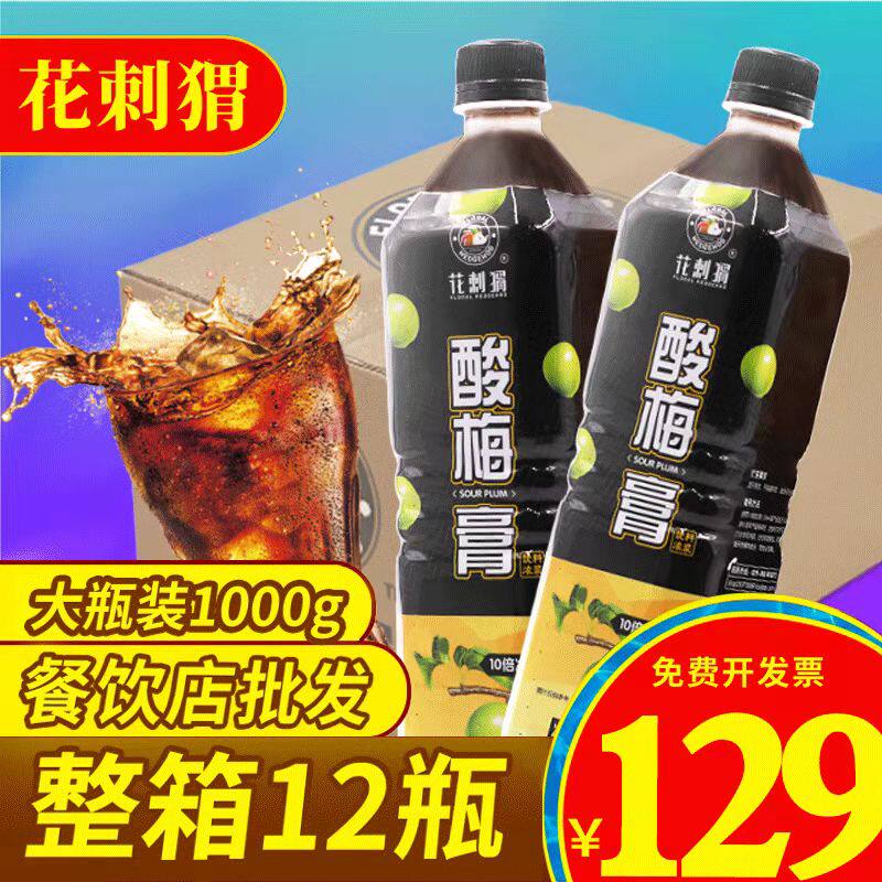 Flower Hedgehog Sour Plum Paste Osmanthus Taste Instant Acid Plum Soup Catering Shop Raw ume Condensed Juice Sour Plum Juice Restaurant