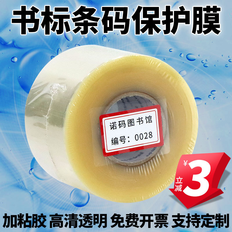 Library Book Label Protective Film Barcode Protective Film Self-Adhesive Label Bookmark Sticker High-Definition Transparent Film Picture Book 50*35 40 60 75 55 110 Waterproof Scratch-Resistant Wear-Resistant