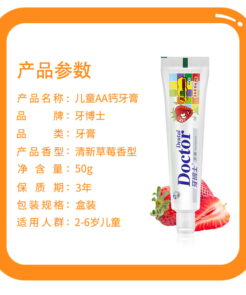 牙博士 儿童AA钙牙膏 牙膏3只+2支 图2