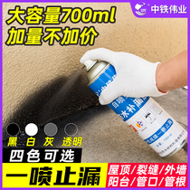 Roof Waterproofing leakage spray Balcony Toilet Waterproof Coating Glue Exterior Wall Self-Spray Roof Leak King Material
