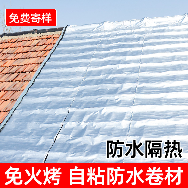 Roof Waterproof Leakage Material Aluminum Foil Self-adhesive Waterproof Coil Rural Wattle Room Leakage Room Peptide Peptide Felt