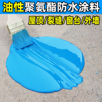 Roof Leakage Material Building Flat House Crack Leaks Leak Leak King Special Waterproof Glue Blue Polyurethane Waterproof Paint
