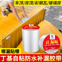 Carriage Complet Gel Compartment Style Wagon Roof Waterproof Adhesive Tape Applique Container Box Goods Color Steel Wabutyl Adhesive Tape Strong