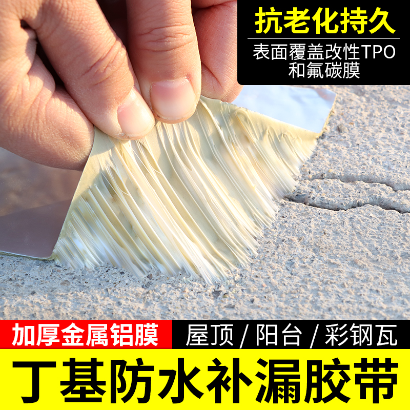 Butyl coil waterproof tape house leakage tape roof crack strong leakage slip to block king artifact