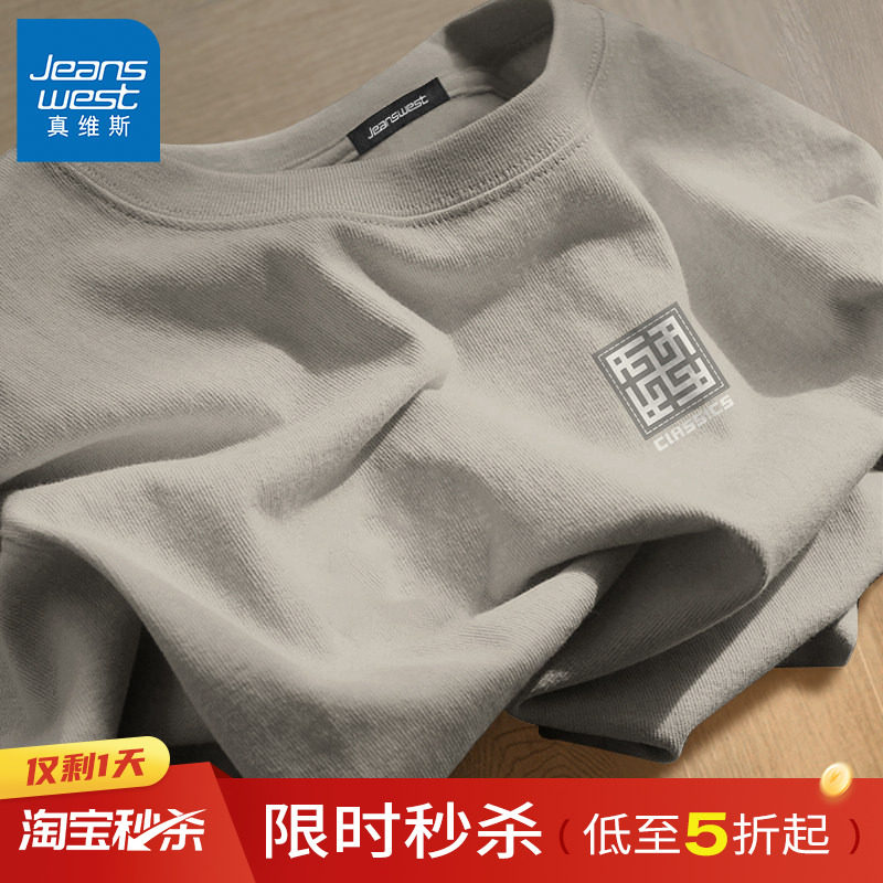 JR真维斯短袖T恤男2026新款夏季男士半袖纯棉打底衫男款夏天衣服