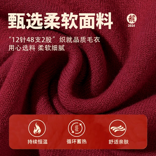 JR Zhenweis Red Sweater Мужской год года годы годы годы Dragon Olde Men's Winter Top Top 2024 Мужская база.