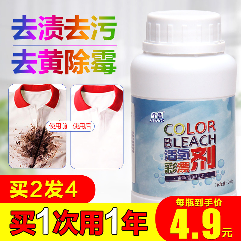 Household color bleaching powder Bleach stain removal yellow artifact White clothing color clothing universal whitening reducing agent