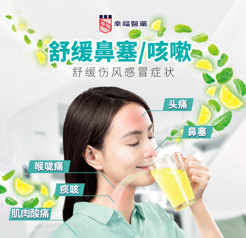 【中國直郵】港版幸福醫藥 傷風感冒素通 鼻塞無睡意 感冒沖劑顆粒5包/盒