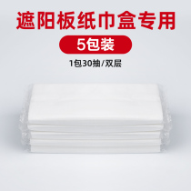 Sun visor car tissue box filled with paper towel 1 bag 5 small package