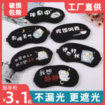 Ice Blindfold Ice Pack Sleep Shade Special Sleeping Blindfold Afternoon Nap Cartoon Washable Breathable Student Cute Ice Cold